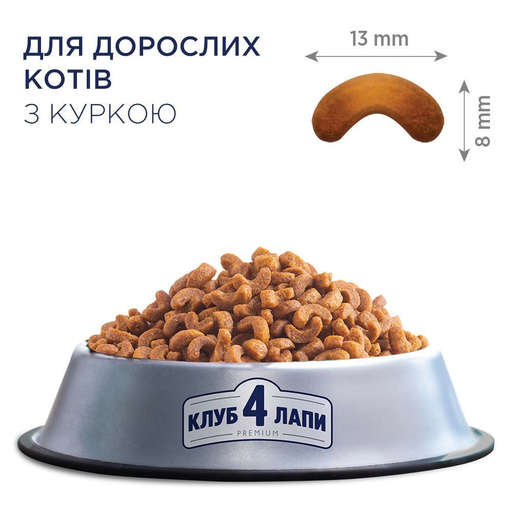 Сухой корм для кошек Club 4 Paws Premium 300 г - курица