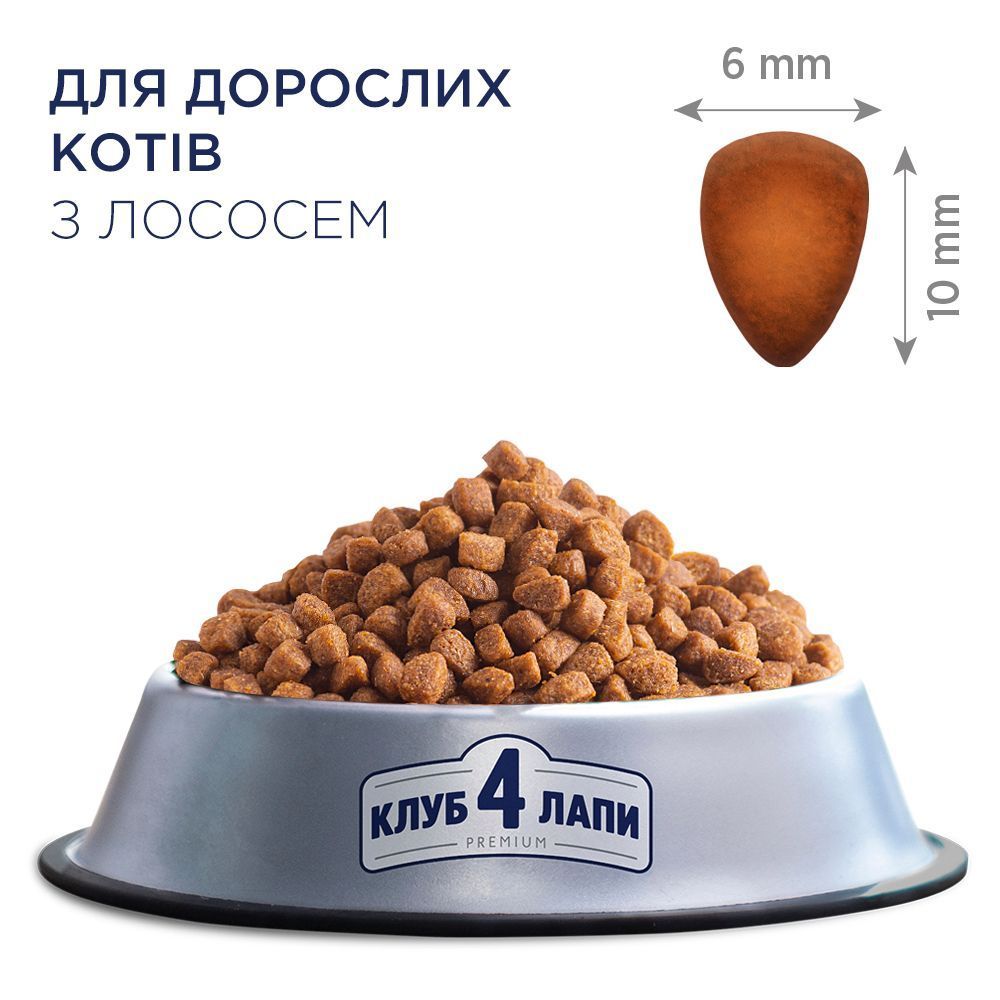Сухий корм для котів Club 4 Paws Premium 300 г - лосось Сухий корм для котів Club 4 Paws Premium 300 г - лосось