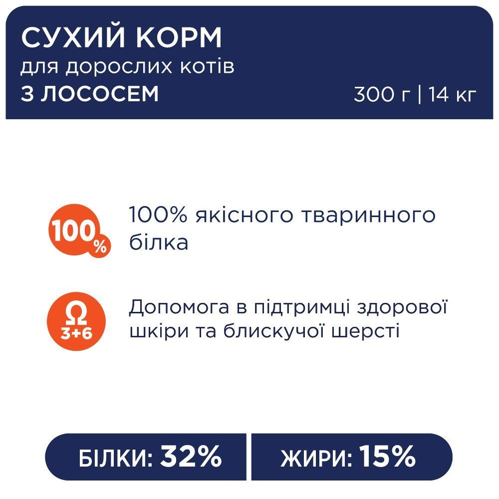 Сухий корм для котів Club 4 Paws Premium 300 г - лосось Сухий корм для котів Club 4 Paws Premium 300 г - лосось