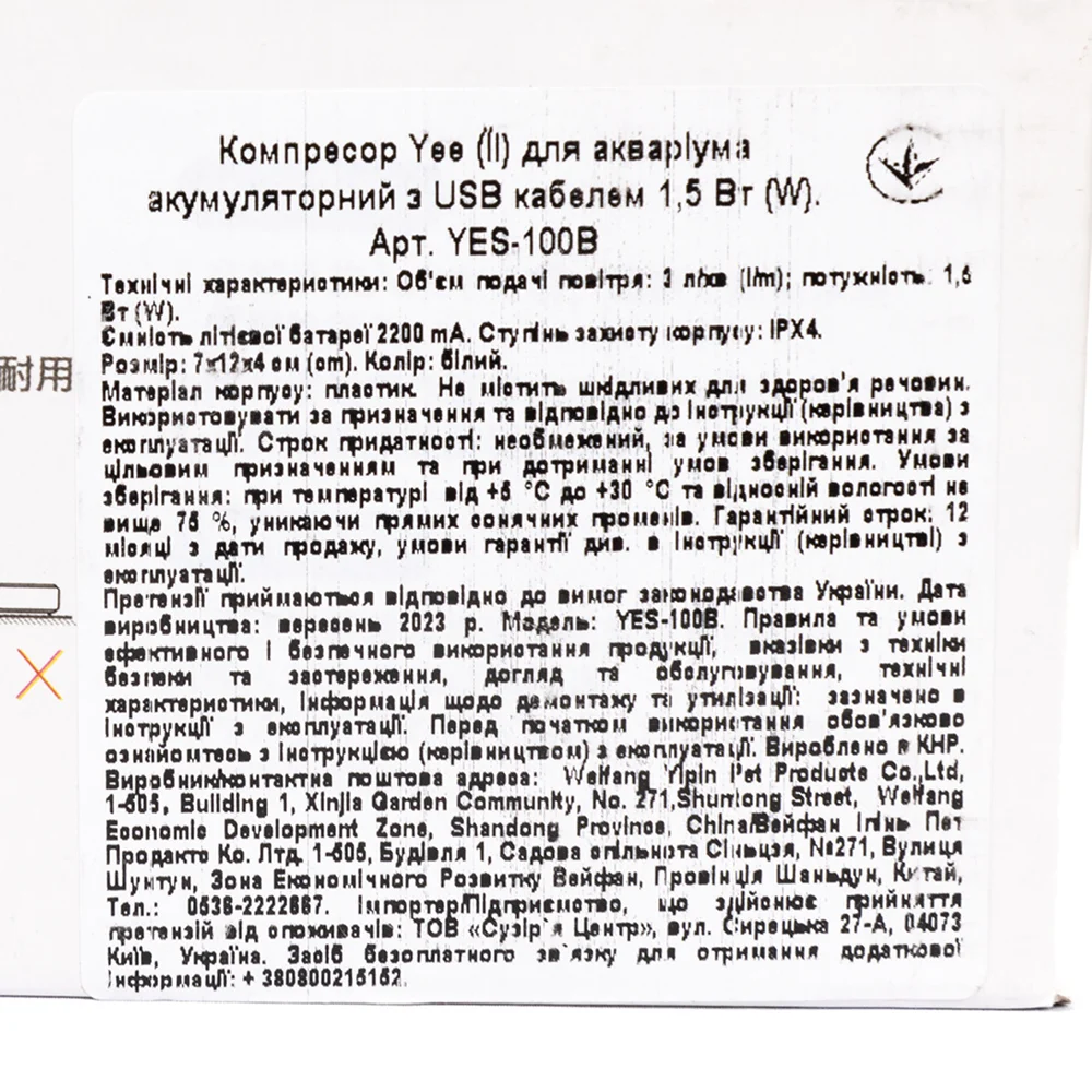 Yee компресор для акваріума акумуляторний з USB кабелем 1,5 Вт Yee компресор для акваріума акумуляторний з USB кабелем 1,5 Вт