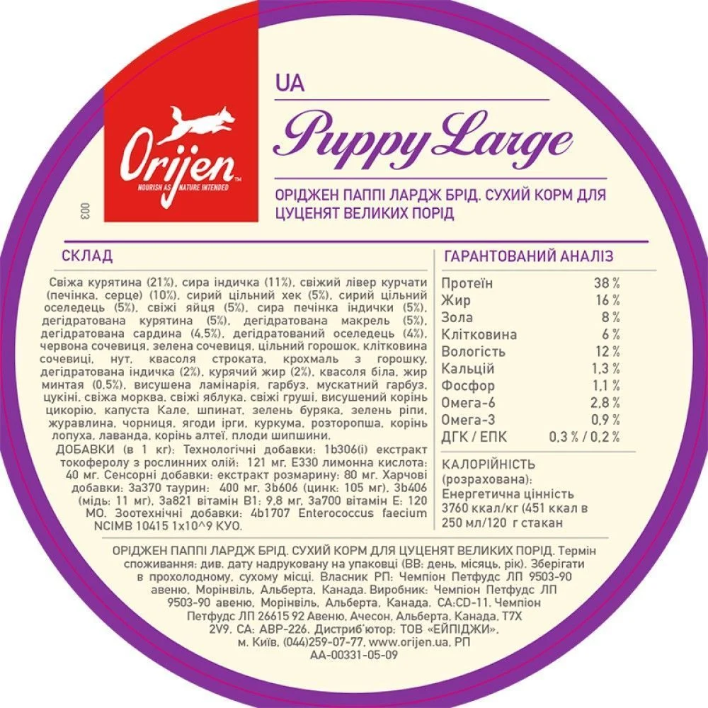 Сухой корм для собак Orijen Puppy Large 11,4 кг - ассорти