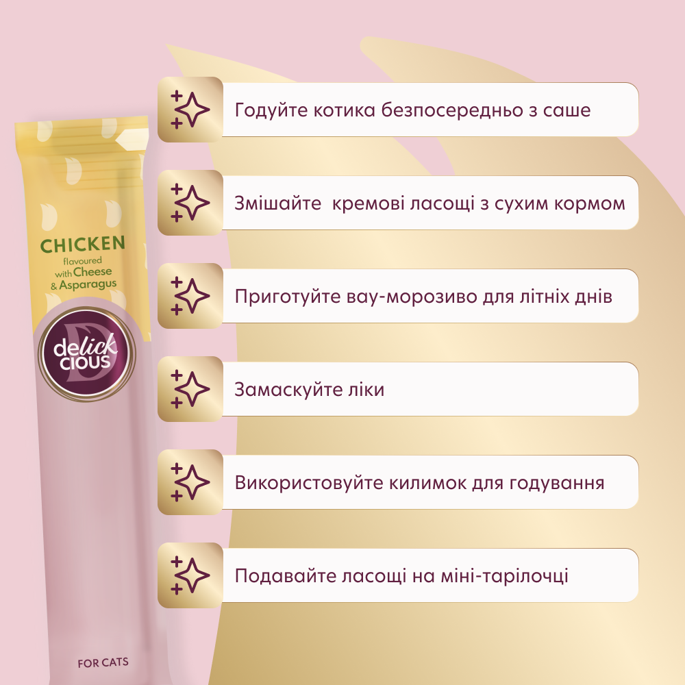Ласощі для котів Delickcious Creamy Snack 4 шт х 15 г - курка, сир та спаржа Ласощі для котів Delickcious Creamy Snack 4 шт х 15 г - курка, сир та спаржа