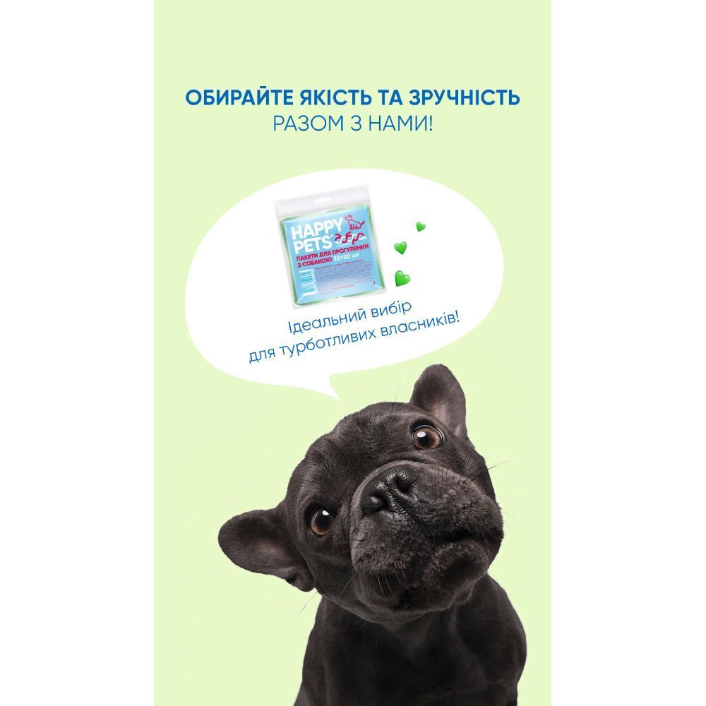 Добра господарочка Happy Pets пакети для прибирання за собаками 2х20 шт - зелений