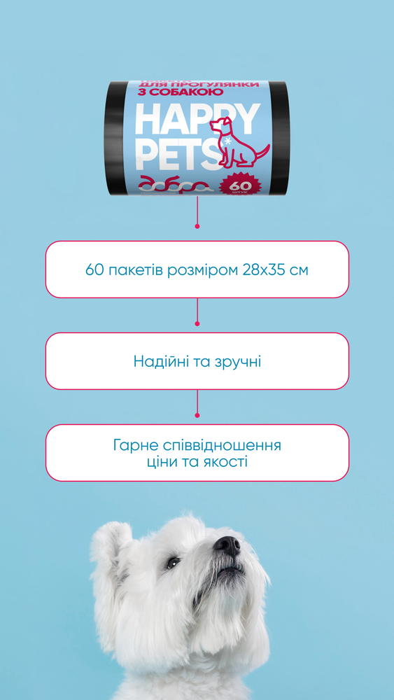 Добра господарочка Happy Pets пакети для прибирання за собаками 60 шт - чорний Добра господарочка Happy Pets пакети для прибирання за собаками 60 шт - чорний