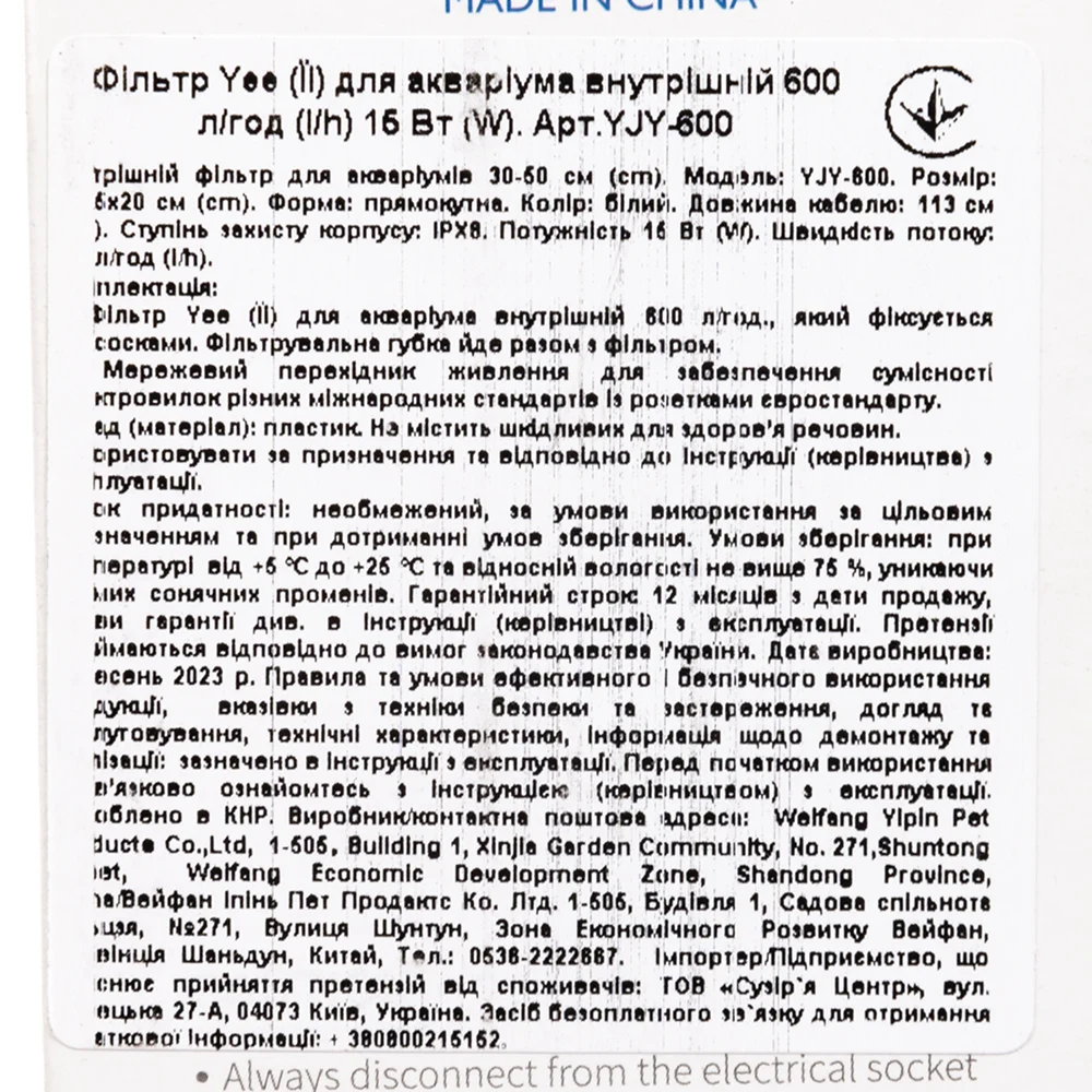 Yee фільтр для акваріума 600 л/год, 15 Вт