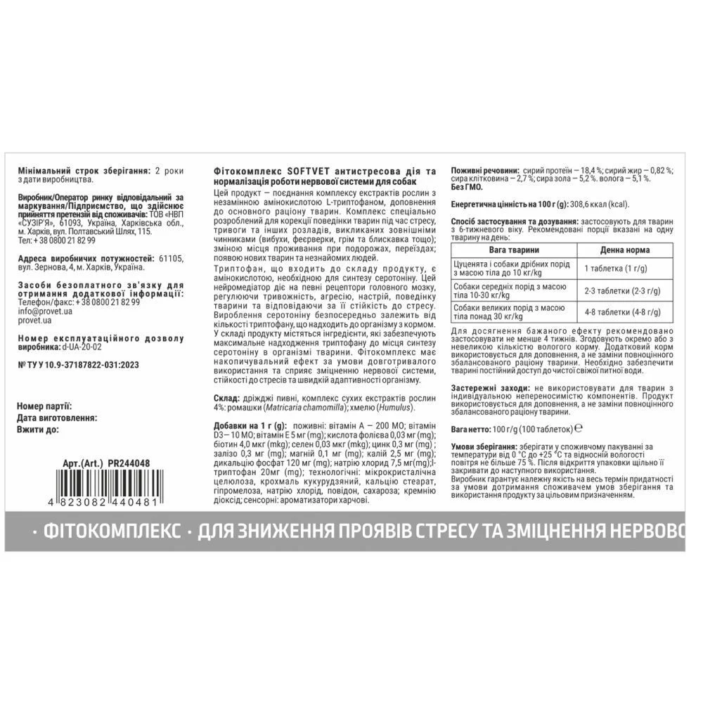 Фітокомплекс для собак PROVET SoftVet 100 шт Фітокомплекс для собак PROVET SoftVet 100 шт