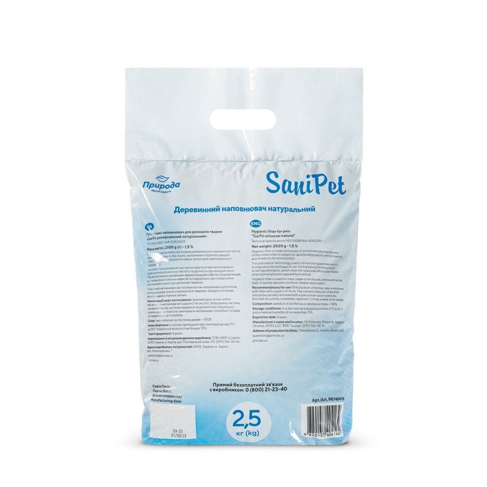 Sani Pet наповнювач деревний універсальний 2,5 кг - без аромату