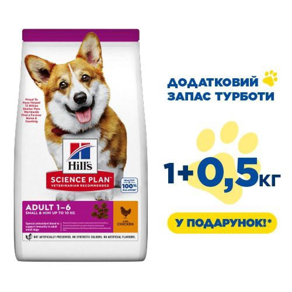 Сухий корм для собак Hill’s Science Plan Small&Mini Adult 1+0,5 кг - курка