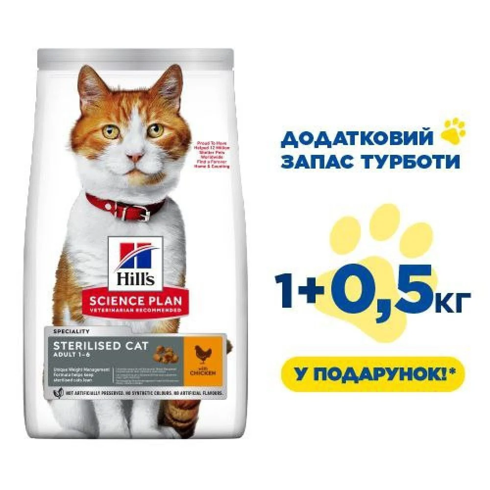 Сухий корм для котів Hill's Science Plan Sterilised Adult 1+0,5 кг - курка Сухий корм для котів Hill's Science Plan Sterilised Adult 1+0,5 кг - курка