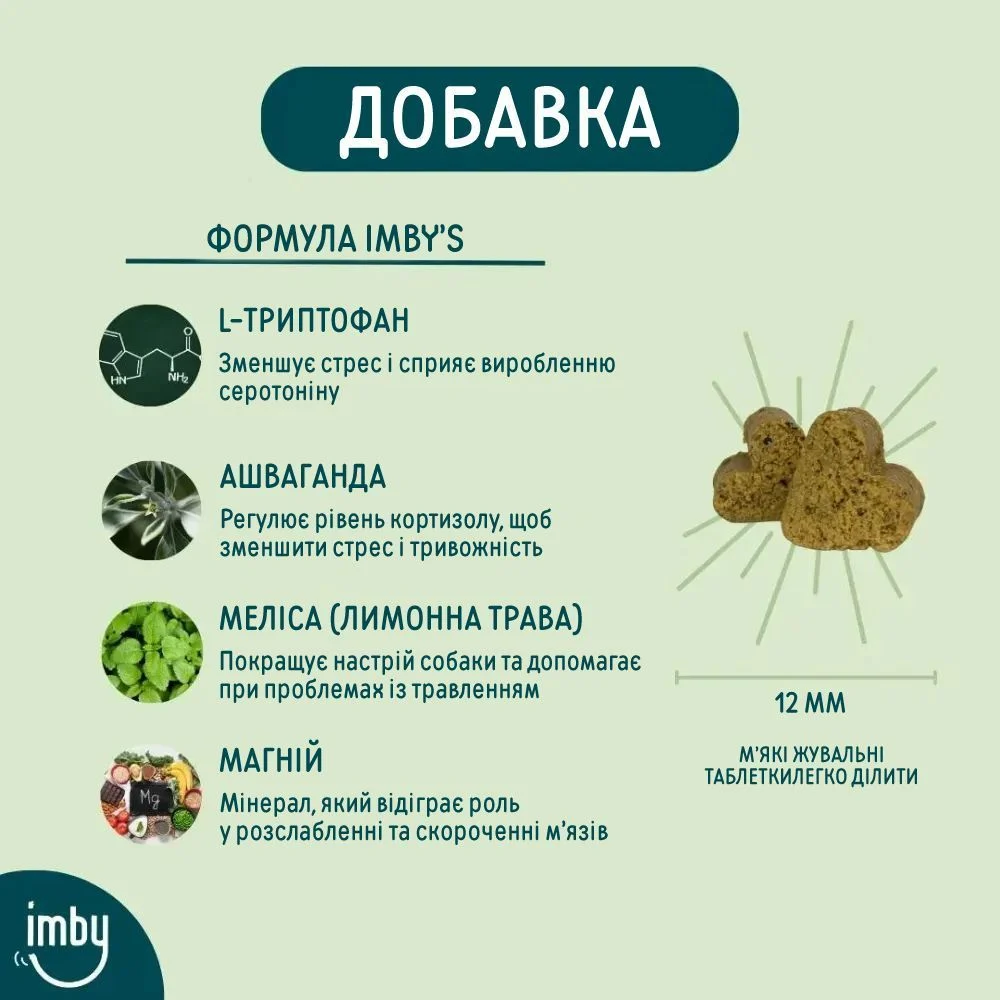 Imby Calming Supplement добавка для заспокоєння та зняття стресу собак 270 г Imby Calming Supplement добавка для заспокоєння та зняття стресу собак 270 г