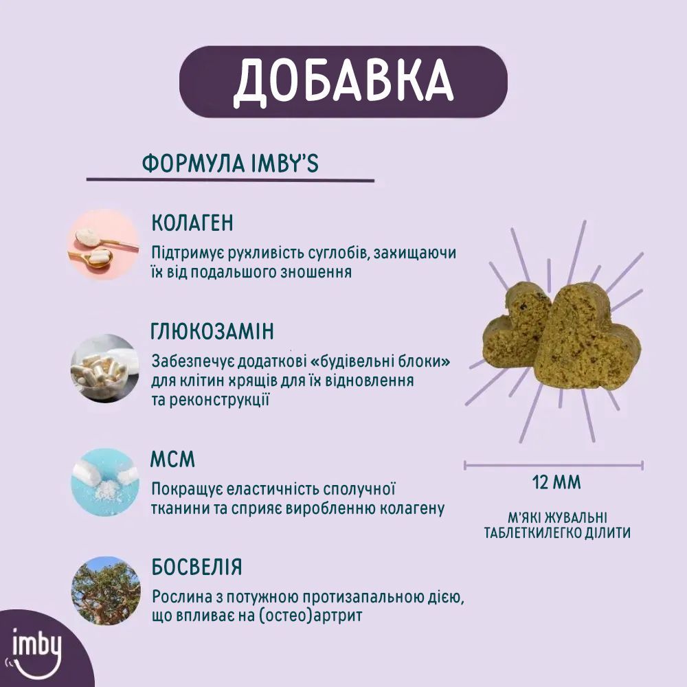 Imby Hip&Joint Supplement добавка для зміцнення суглобів собак 270 г Imby Hip&Joint Supplement добавка для зміцнення суглобів собак 270 г