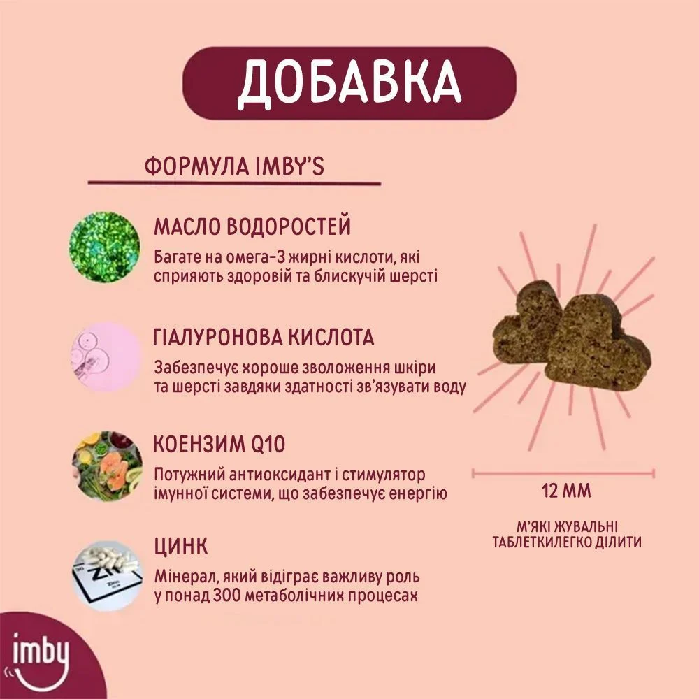 Imby Skin Health Supplement добавка для здоров'я шерсті та шкіри собак 270 г Imby Skin Health Supplement добавка для здоров'я шерсті та шкіри собак 270 г