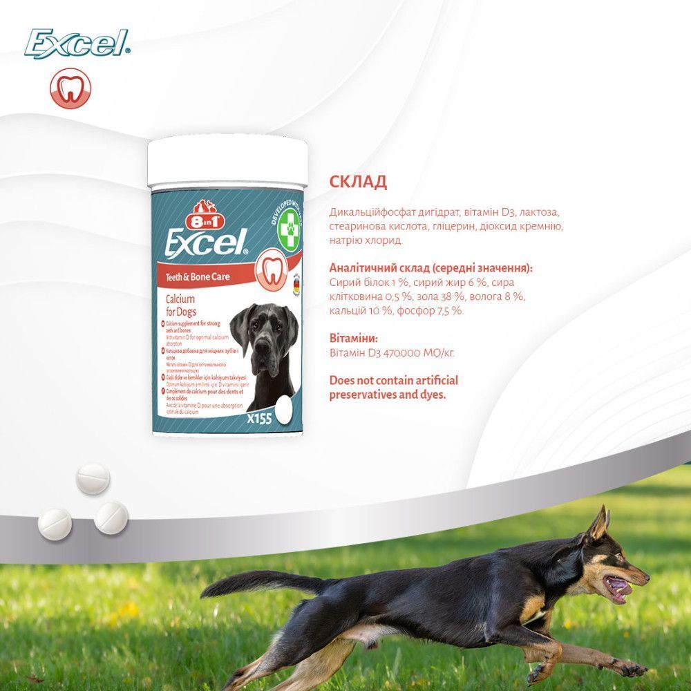 Кальцій для собак 8in1 Excel «Calcium» 155 таблеток (для зубів та кісток)