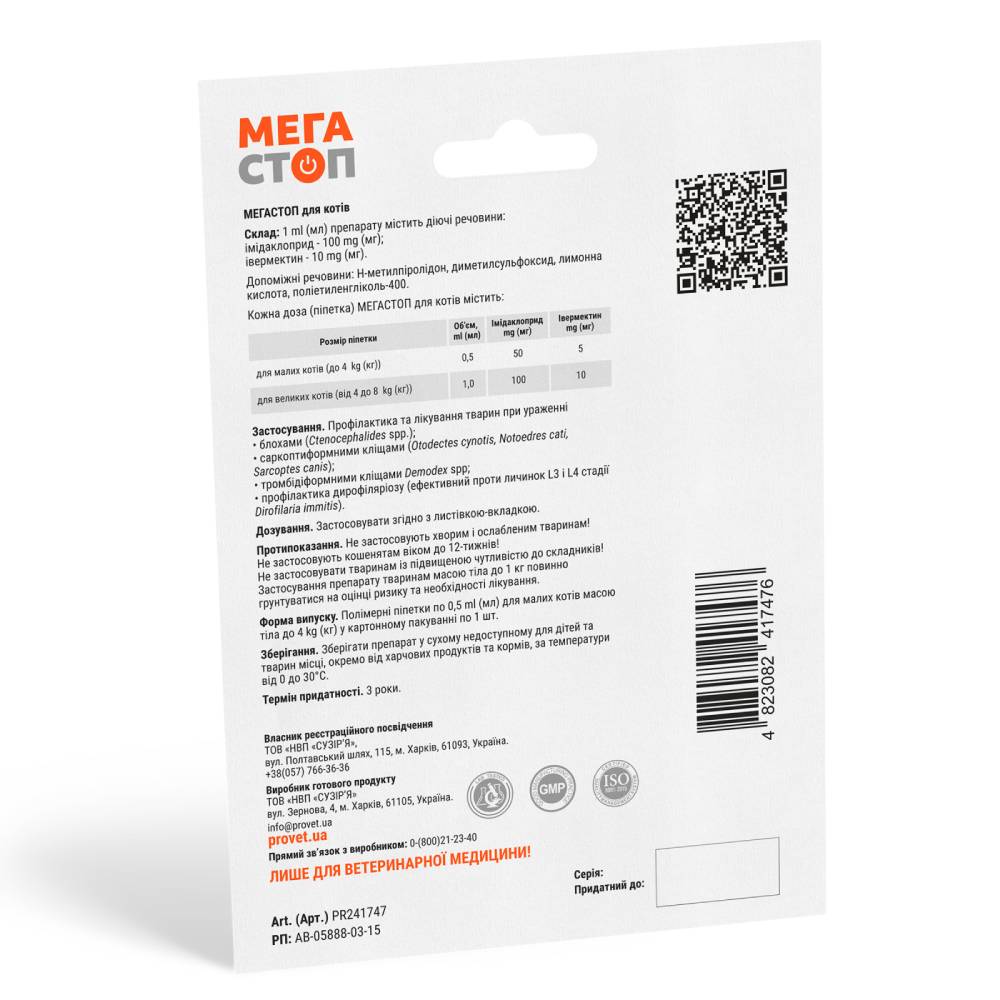 Краплі на холку для котів PROVET Мегастоп до 4 кг, 1 шт Краплі на холку для котів PROVET Мегастоп до 4 кг, 1 шт