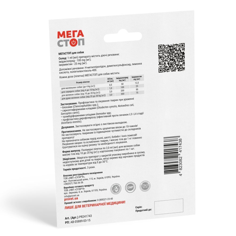 Капли на затылок для собак PROVET Мегастоп от 10 до 20 кг, 1 шт