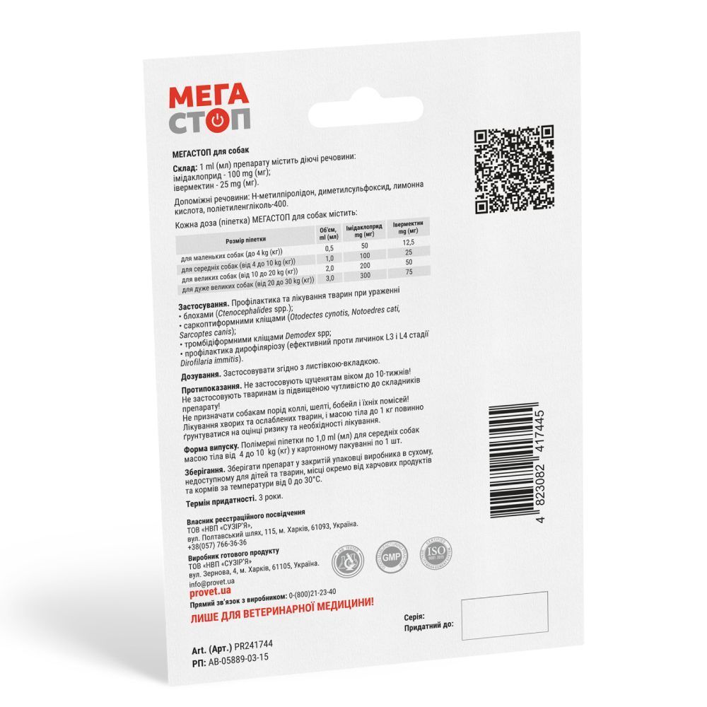 Краплі на холку для собак PROVET Мегастоп від 4 до 10 кг, 1 шт Краплі на холку для собак PROVET Мегастоп від 4 до 10 кг, 1 шт