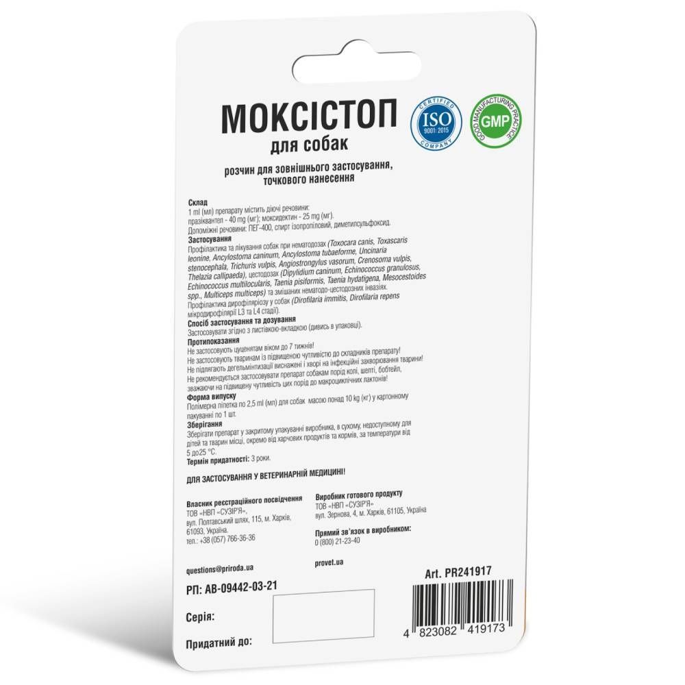 Краплі на холку для собак PROVET Моксістоп від 10 кг, 1 шт