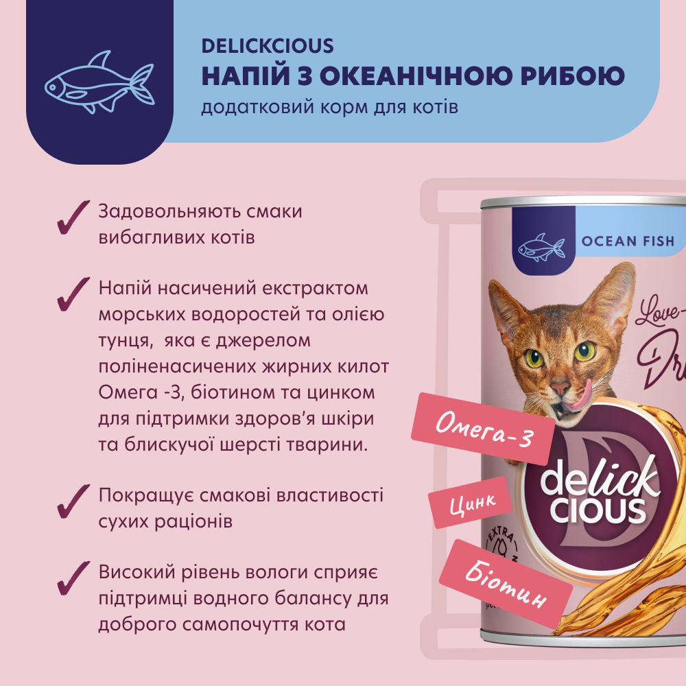 Суп для котів Delickcious 140 г - океанічна риба Суп для котів Delickcious 140 г - океанічна риба