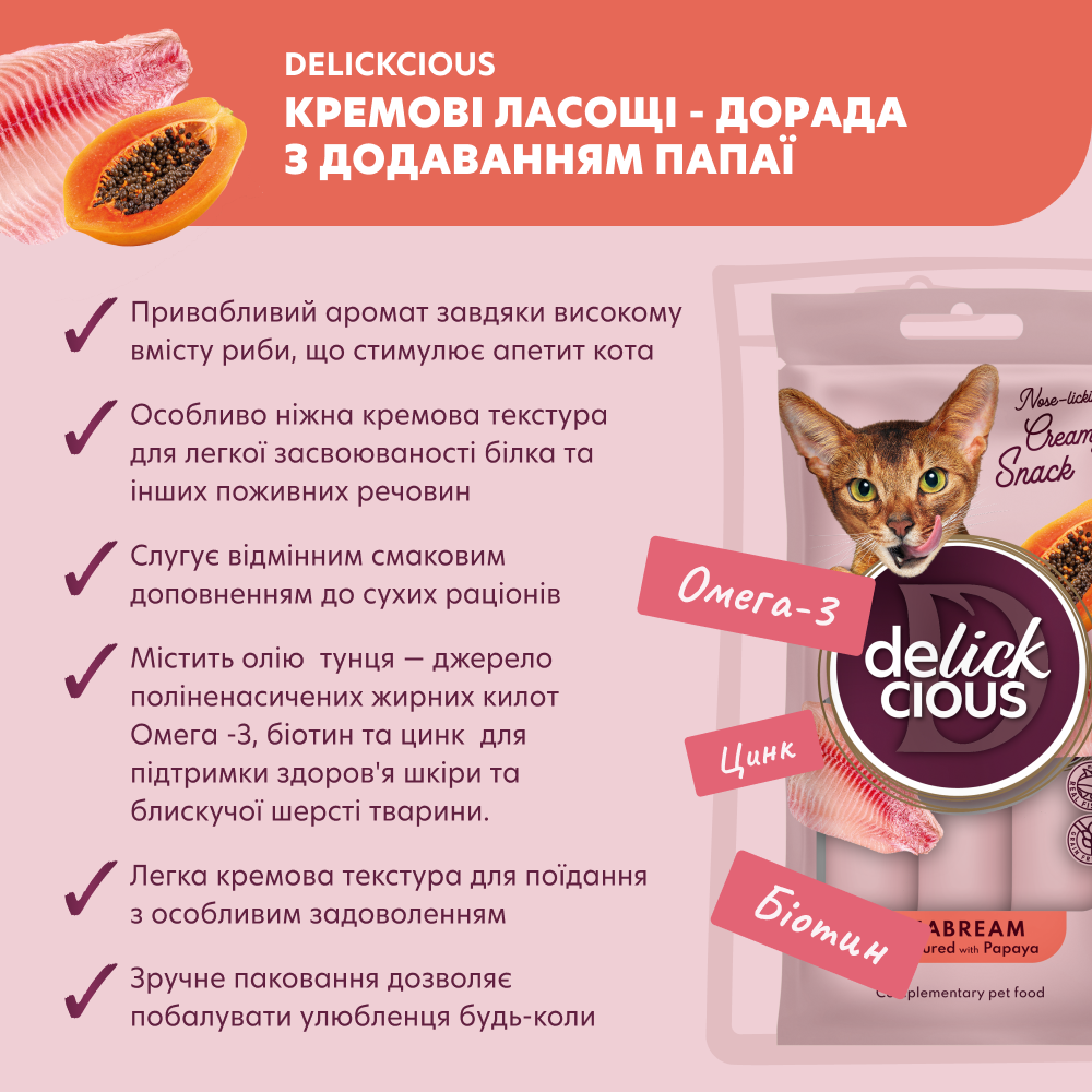 Ласощі для котів Delickcious Creamy Snack 60 г - дорадо та папая Ласощі для котів Delickcious Creamy Snack 60 г - дорадо та папая