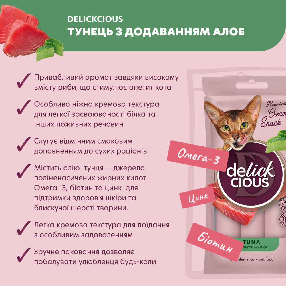 Ласощі для котів Delickcious Creamy Snack 60 г - тунець та алоє Ласощі для котів Delickcious Creamy Snack 60 г - тунець та алоє