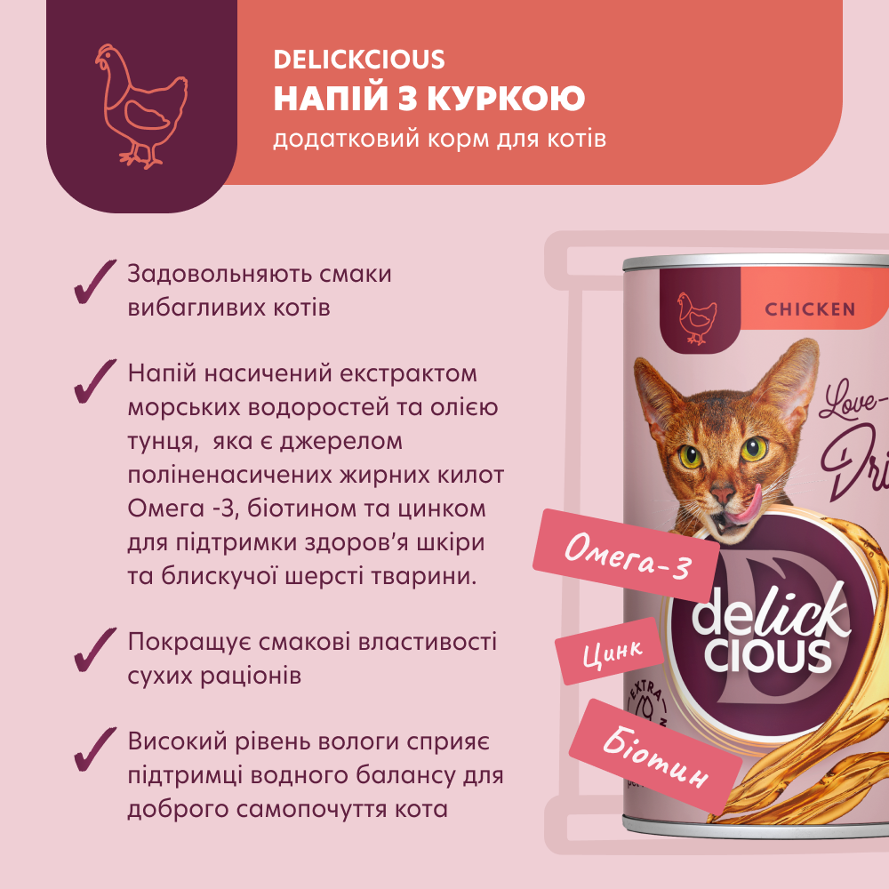 Суп для кошек Delickcious 140 г - курица