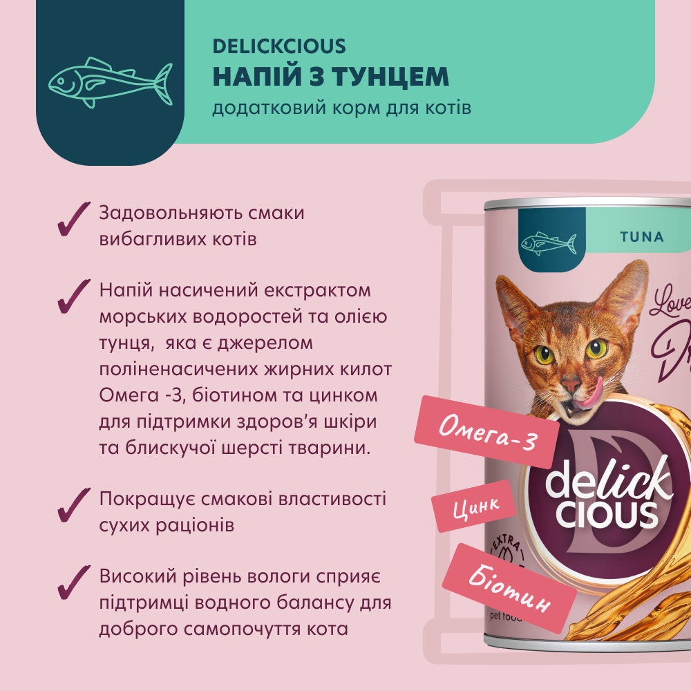 Суп для котів Delickcious 140 г - тунець Суп для котів Delickcious 140 г - тунець