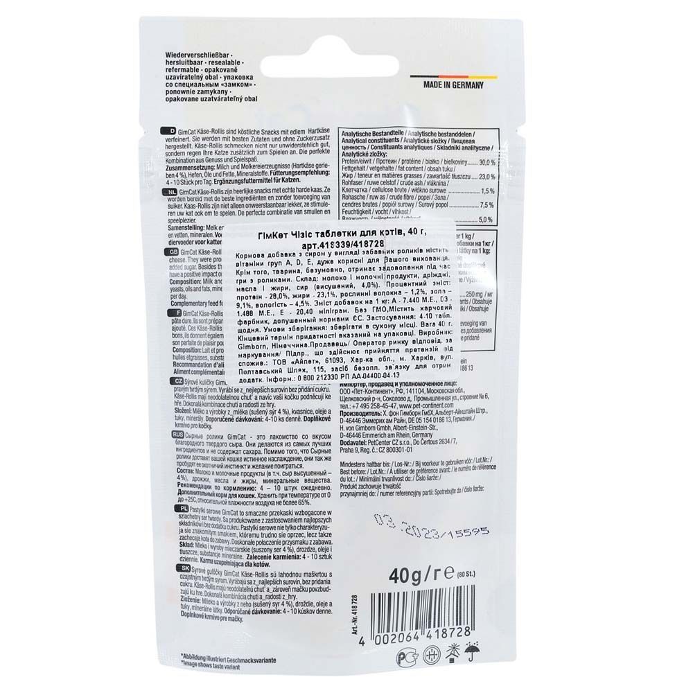 Ласощі для котів GimCat Kase-Rollis 40 г - сир Ласощі для котів GimCat Kase-Rollis 40 г - сир