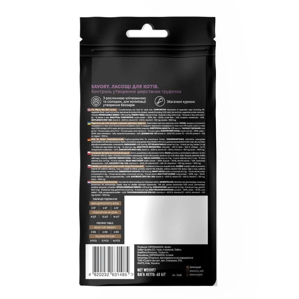 Ласощі для котів Savory Hair-ball Control 60 г