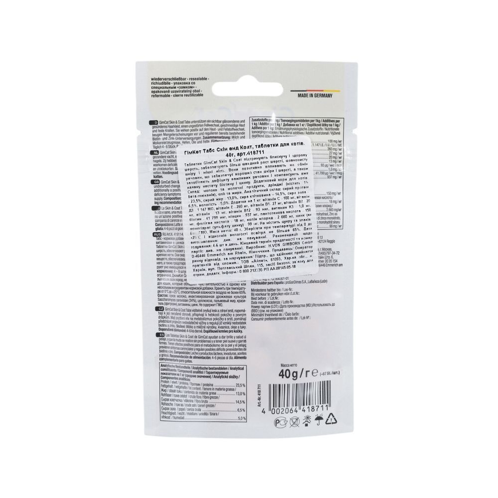 Лакомства для кошек GimCat Skin&Coat Tabs 40 г Лакомства для кошек GimCat Skin&Coat Tabs 40 г