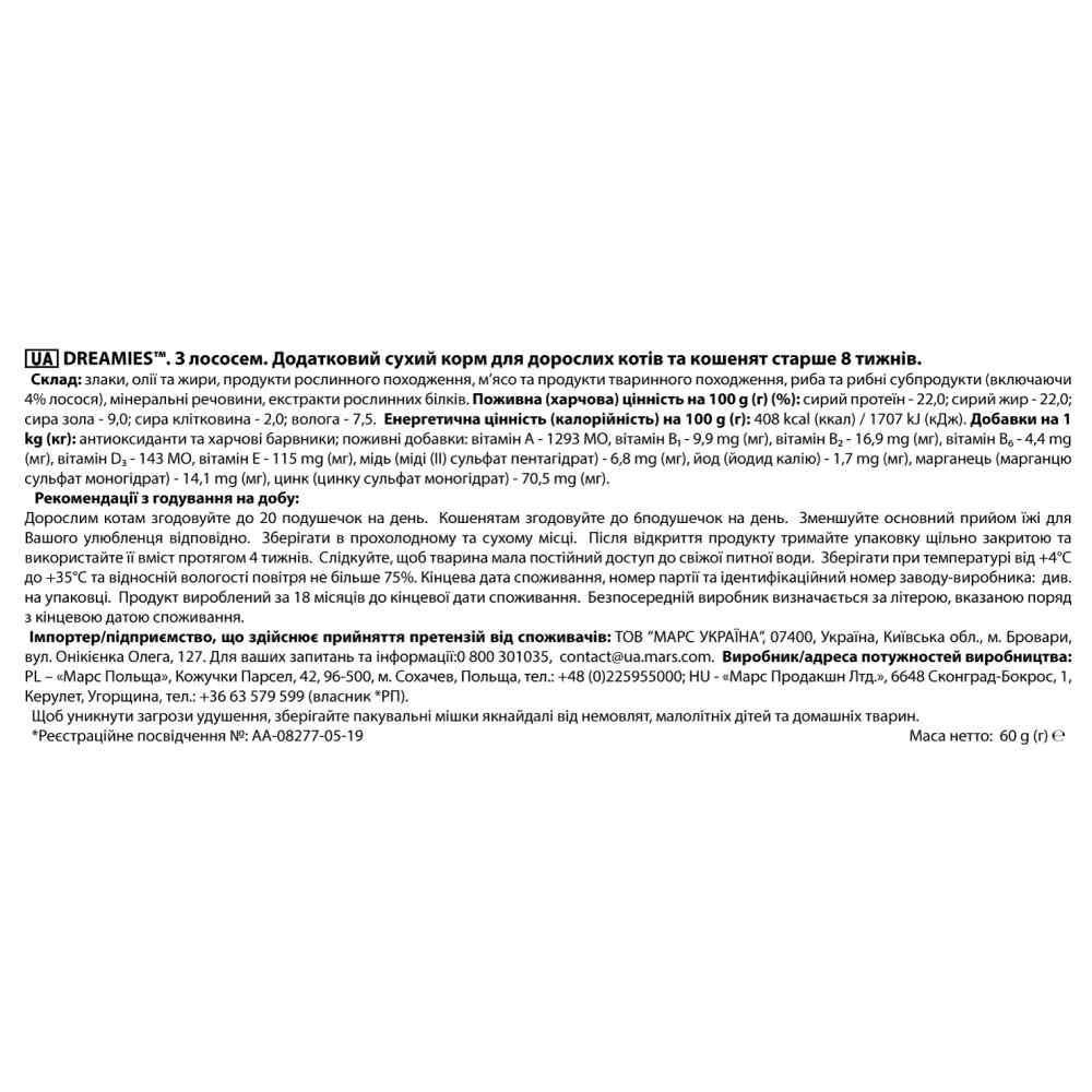 Ласощі для котів Dreamies 60 г - лосось Ласощі для котів Dreamies 60 г - лосось