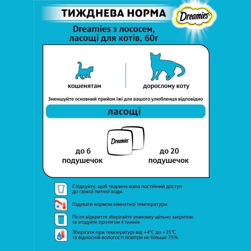 Ласощі для котів Dreamies 60 г - лосось Ласощі для котів Dreamies 60 г - лосось
