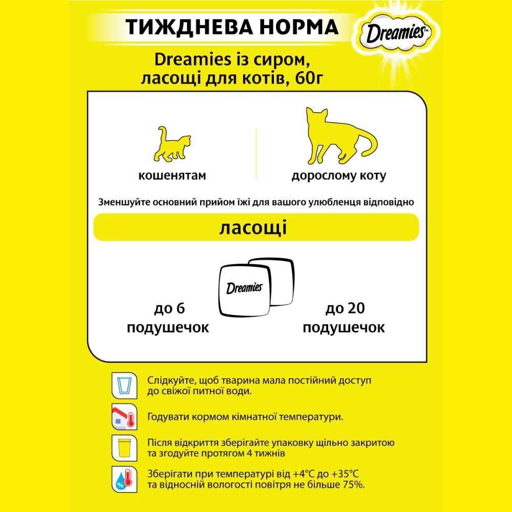 Ласощі для котів Dreamies 60 г - сир