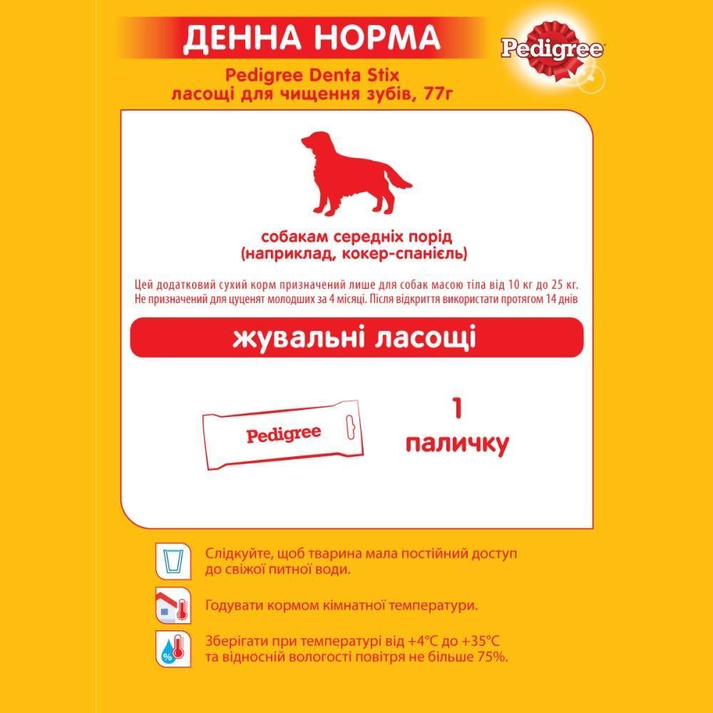 Ласощі для собак Pedigree Denta Stix 77 г - курка