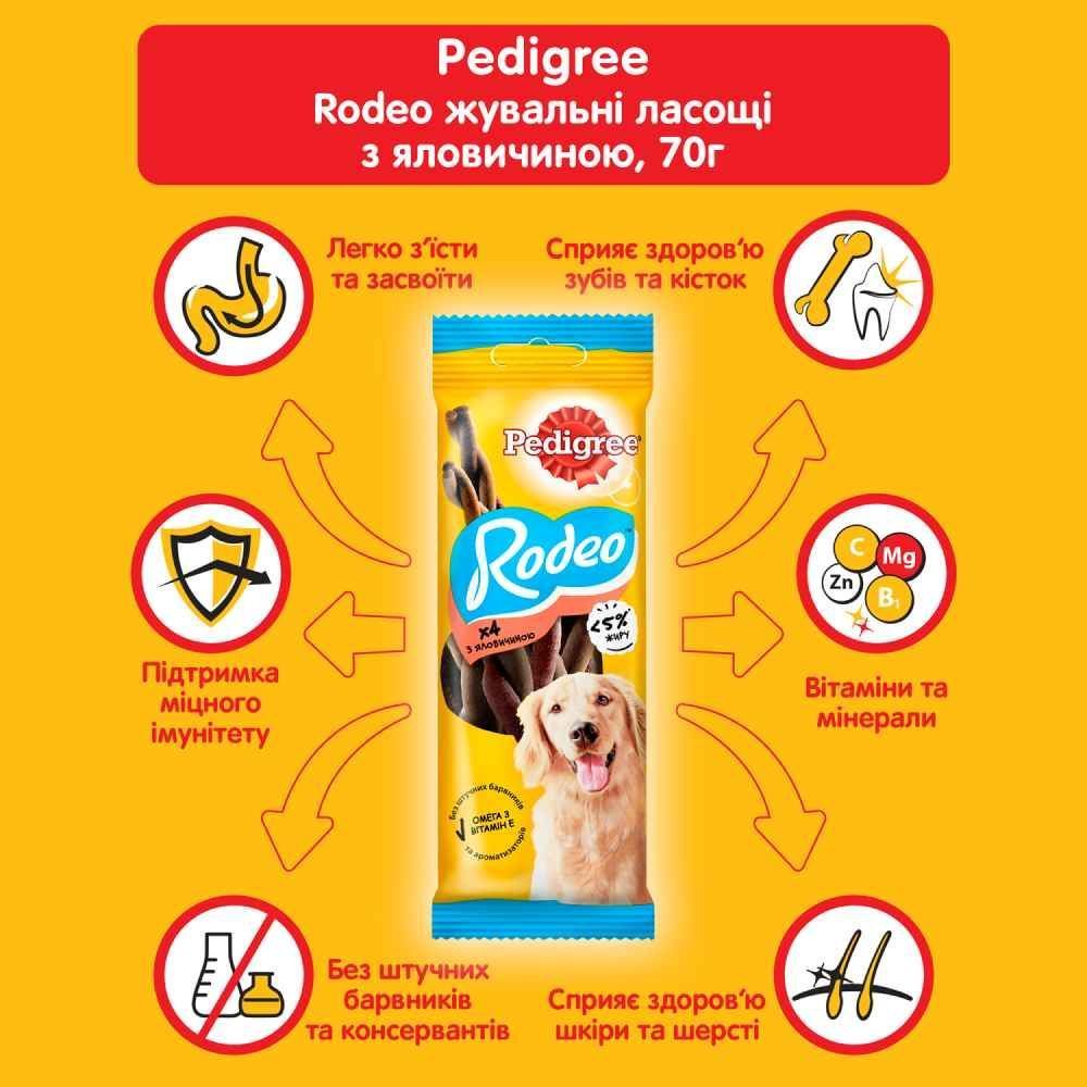 Ласощі для собак Pedigree Rodeo 70 г - яловичина