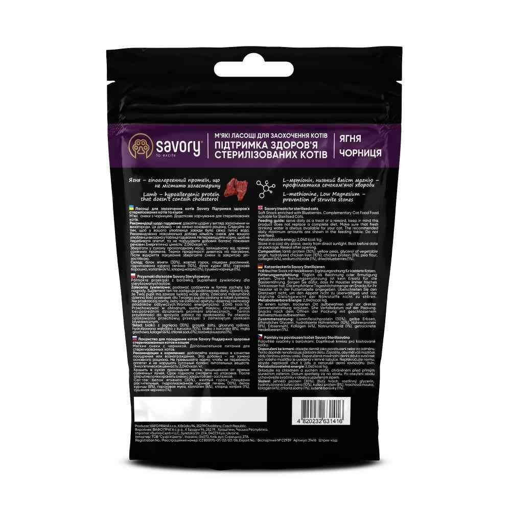 Ласощі для котів Savory Sterilized 50 г - ягня та чорниця Ласощі для котів Savory Sterilized 50 г - ягня та чорниця