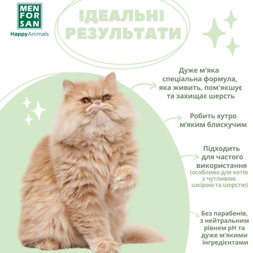 Menforsan Ecological Very Soft шампунь для котів 300 мл