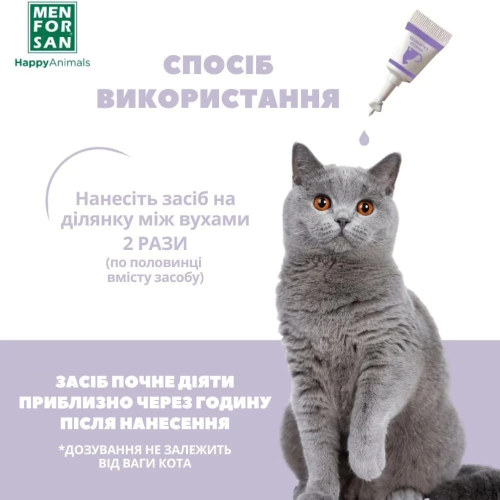 Menforsan Calming Spot-on краплі для котів 2 мл Menforsan Calming Spot-on краплі для котів 2 мл