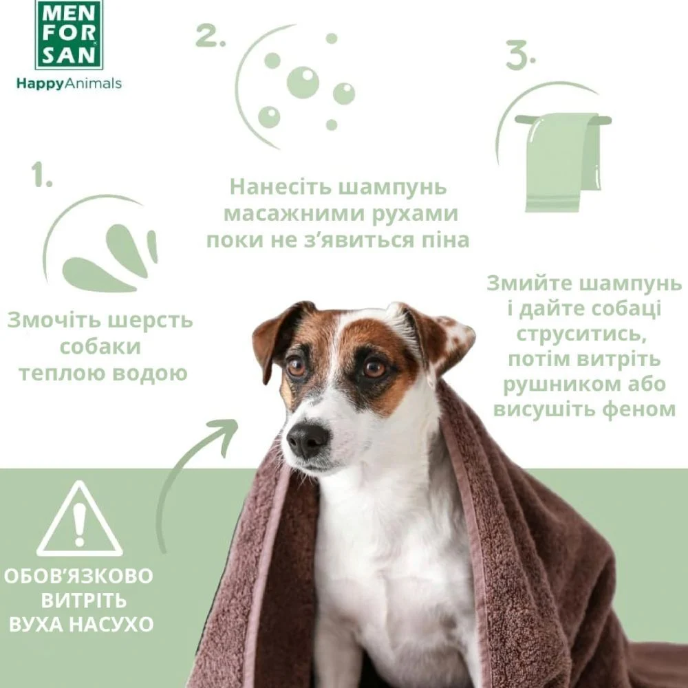 Menforsan Wheat Germ шампунь для щенков 300 мл - пшеница Menforsan Wheat Germ шампунь для щенков 300 мл - пшеница