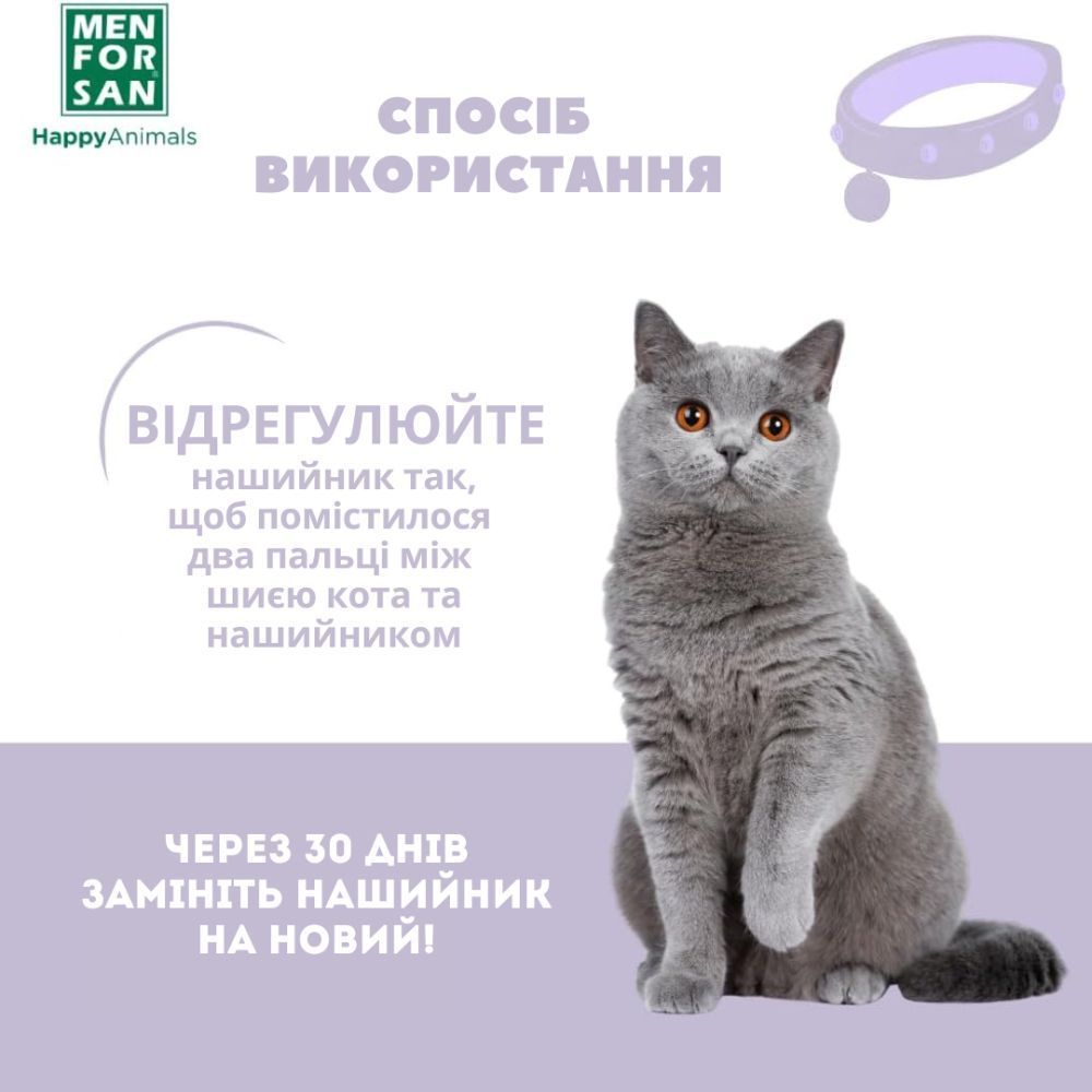 Menforsan заспокійливий нашийник для котів 33 см - фіолетовий Menforsan заспокійливий нашийник для котів 33 см - фіолетовий