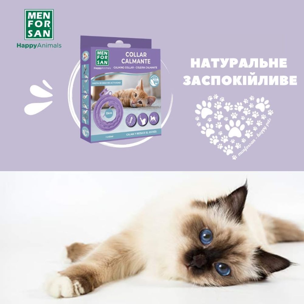 Menforsan заспокійливий нашийник для котів 33 см - фіолетовий Menforsan заспокійливий нашийник для котів 33 см - фіолетовий