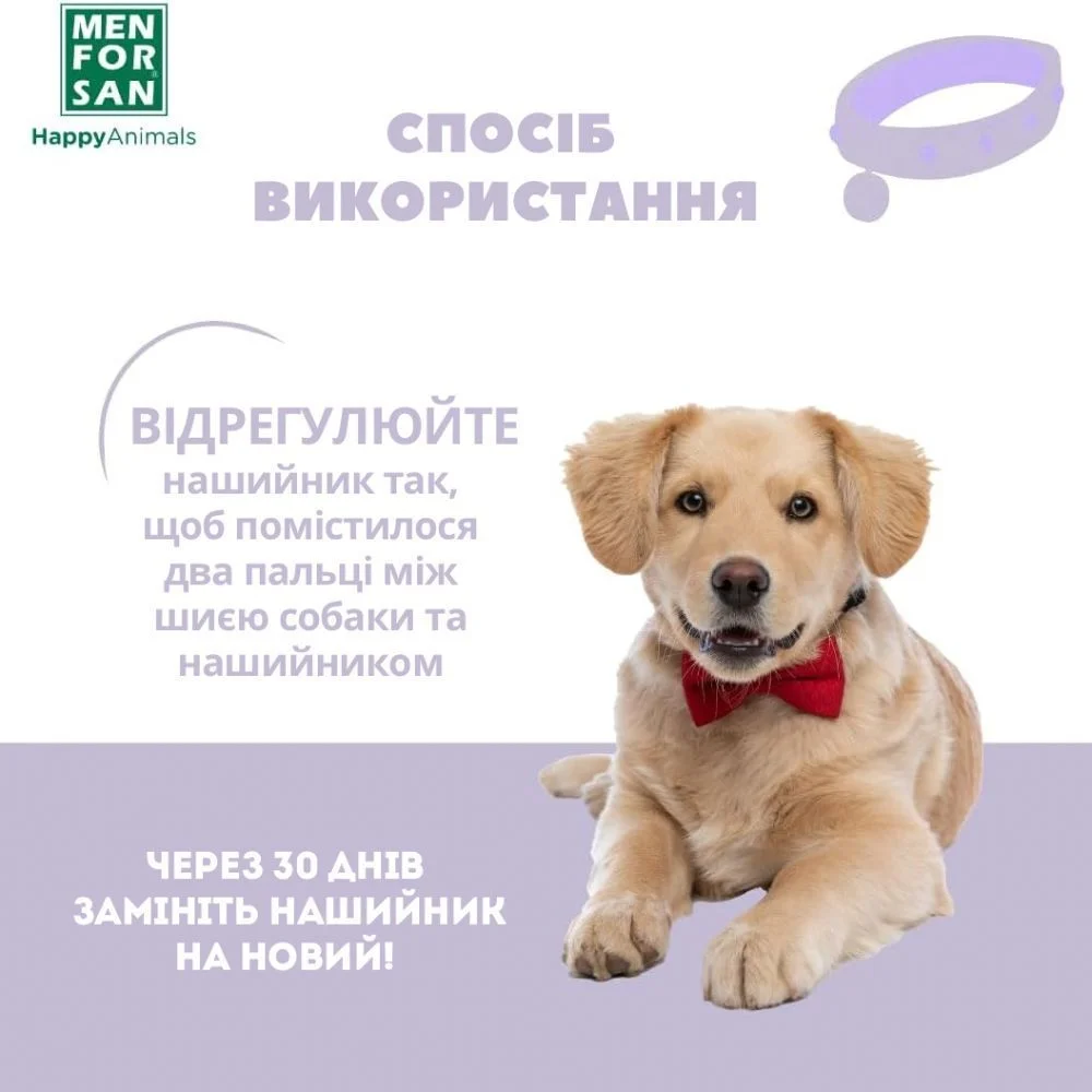 Menforsan заспокійливий нашийник для собак 57 см - фіолетовий