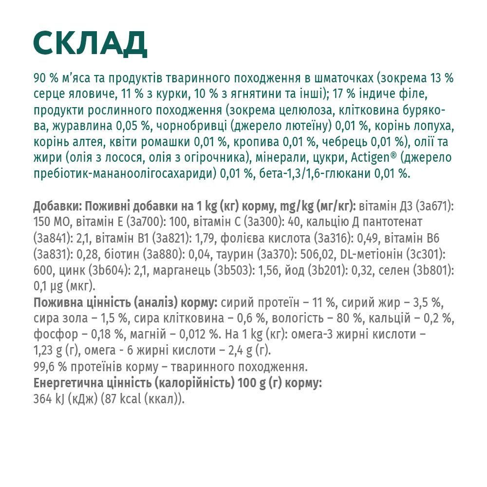 Упаковка вологого корму для котів Optimeal Sensitive Digestion Adult 3+1 шт х 85 г - індичка та ягня Упаковка вологого корму для котів Optimeal Sensitive Digestion Adult 3+1 шт х 85 г - індичка та ягня
