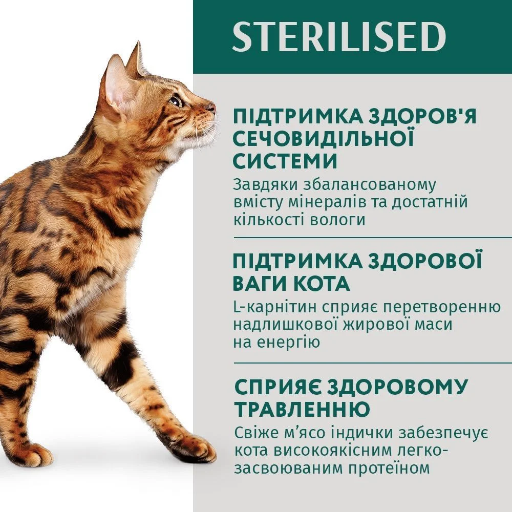 Упаковка вологого корму для котів Optimeal Sterilised 3+1 шт х 85 г - індичка та курка