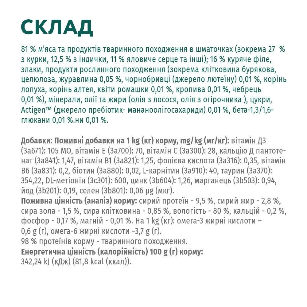 Упаковка вологого корму для котів Optimeal Sterilised 3+1 шт х 85 г - індичка та курка