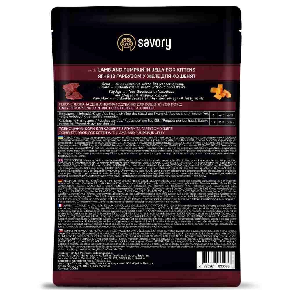 Упаковка вологого корму для кошенят Savory Kitten 3+1 шт х 85 г - ягня та гарбуз Упаковка вологого корму для кошенят Savory Kitten 3+1 шт х 85 г - ягня та гарбуз