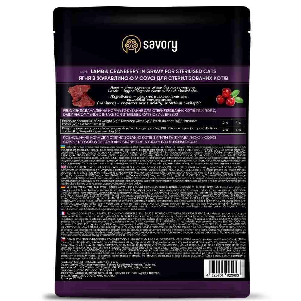 Упаковка вологого корму для котів Savory Sterilised 3+1 шт х 85 г - ягня та журавлина Упаковка вологого корму для котів Savory Sterilised 3+1 шт х 85 г - ягня та журавлина