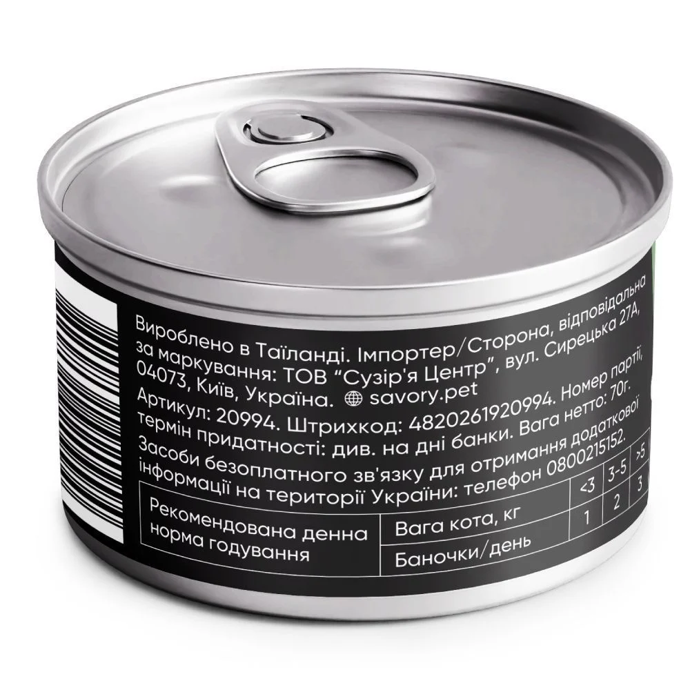 Набір вологого корму для котів Savory Adult 3+1 шт х 70 г - мікс смаків Набір вологого корму для котів Savory Adult 3+1 шт х 70 г - мікс смаків
