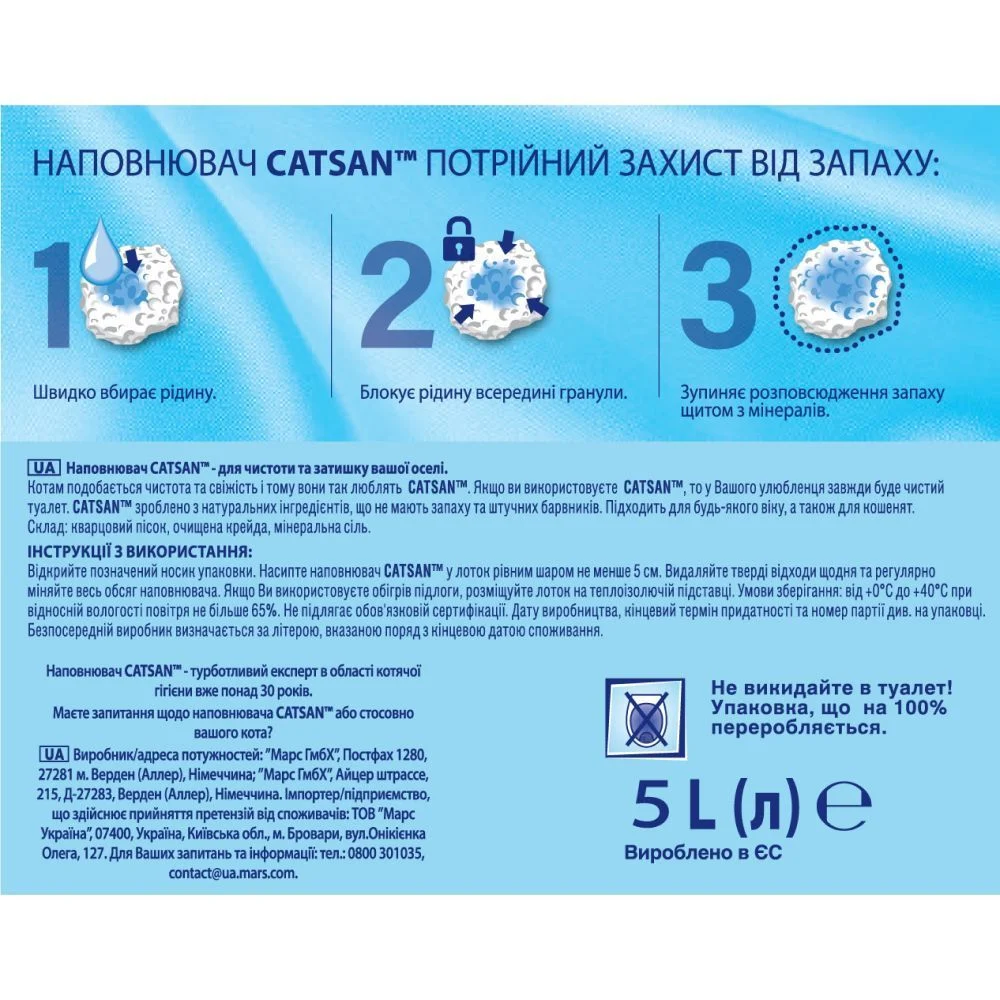 Catsan мінеральний наповнювач 5 л - без аромату Catsan мінеральний наповнювач 5 л - без аромату