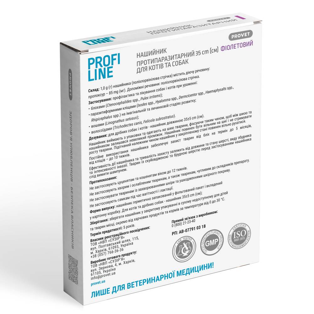 Нашийник для котів PROVET Profiline 35 см - фіолетовий Нашийник для котів PROVET Profiline 35 см - фіолетовий