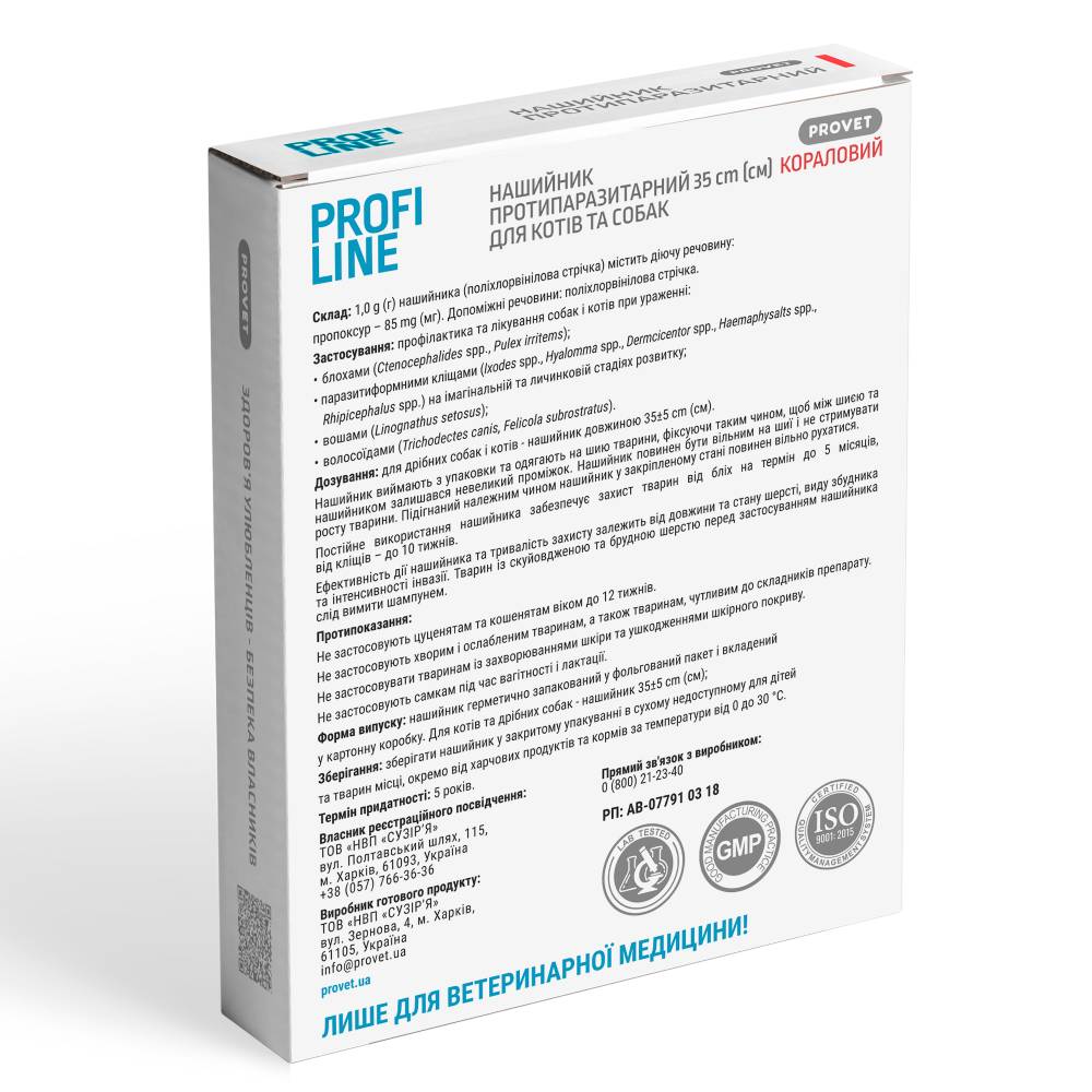 Нашийник для котів PROVET Profiline 35 см - кораловий Нашийник для котів PROVET Profiline 35 см - кораловий
